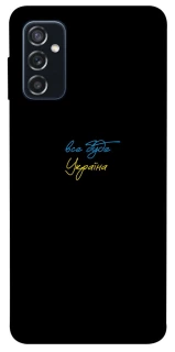 Чохол на Samsung Galaxy M52 Все буде Україна фото 1 з 1
