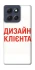 Чехол на Motorola Moto G86 Power Дизайн Клієнта фото 1 из 1