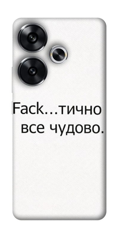 Чохол на Xiaomi Poco F6 Все чудово фото 1 з 1