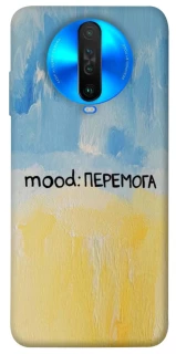 Чохол на Xiaomi Poco X2 Mood Peremoga фото 1 з 1