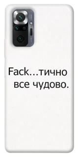 Чохол на Xiaomi Redmi Note 10 Pro Все чудово фото 1 з 1