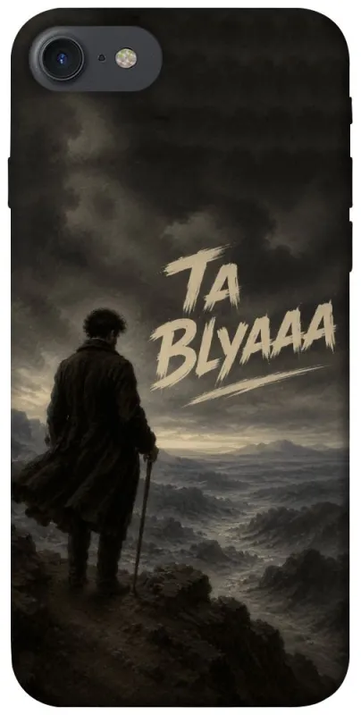 Чехол на Apple iPhone 7 / 8 (4.7") Ta Blyaaa фото 1 из 1