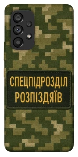 Чохол на Samsung Galaxy A53 5G Спецпідрозділ фото 1 з 1