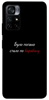 Чохол на Xiaomi Poco M4 Pro 5G По барабану фото 1 з 1