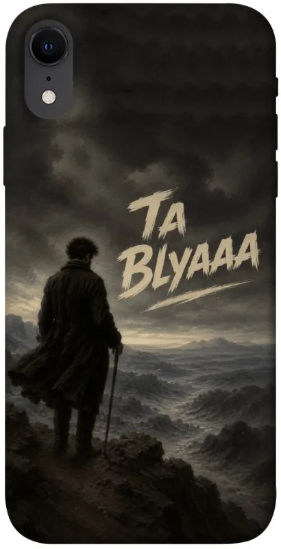 Чехол на Apple iPhone XR (6.1") Ta Blyaaa фото 1 из 1