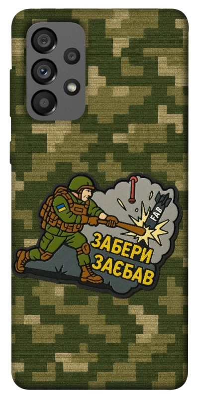 Чохол на Samsung Galaxy A73 5G Забери з собою фото 1 з 1