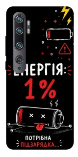 Чехол на Xiaomi Mi Note 10 / Note 10 Pro / Mi CC9 Pro Енергія: 1% фото 1 из 1