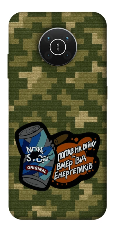 Чохол на Nokia X10 / X20 Non stop v2 фото 1 з 1