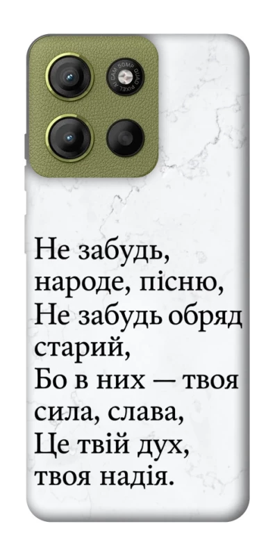 Чохол на Motorola Moto G15 4G Не забудь фото 1 з 1