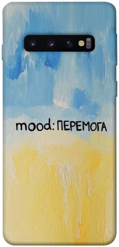 Чохол на Samsung Galaxy S10 Mood Peremoga фото 1 з 1