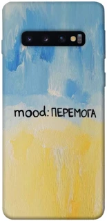 Чохол на Samsung Galaxy S10 Mood Peremoga фото 1 з 1