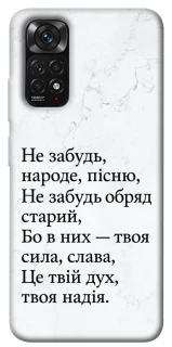 Чохол на Xiaomi Redmi Note 11 (Global) / Note 11S Не забудь фото 1 з 1