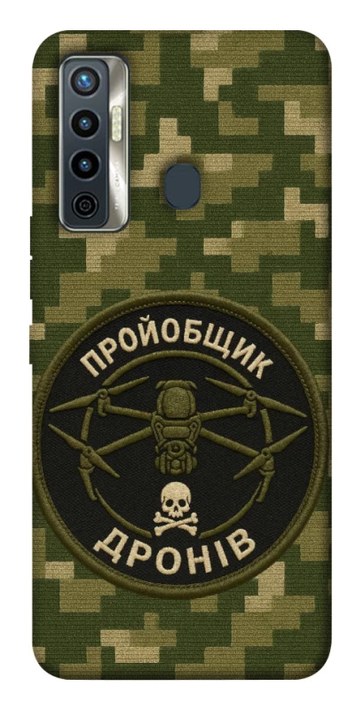 Чохол на TECNO Camon 17 Дроновод фото 1 з 1