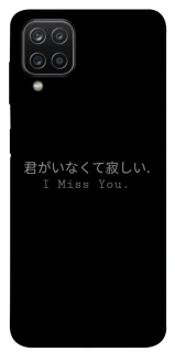 Чехол на Samsung Galaxy A12 Japanese I Miss You фото 1 из 1