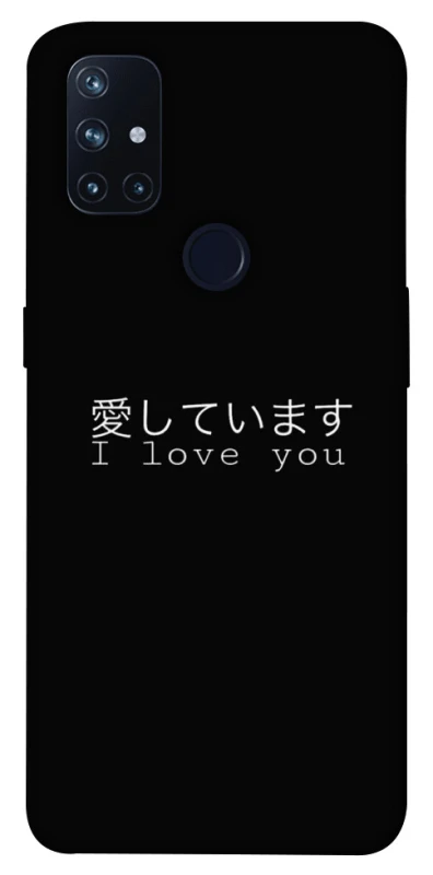 Чехол на OnePlus Nord N10 5G Japanese I Love You фото 1 из 1