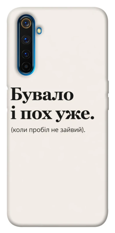 Чохол на Realme 6 Pro Похуже фото 1 з 1