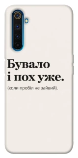 Чохол на Realme 6 Pro Похуже фото 1 з 1
