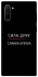 Чехол на Samsung Galaxy Note 10 Сила Духу фото 1 из 1