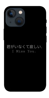 Чехол на Apple iPhone 13 mini (5.4") Japanese I Miss You фото 1 из 1