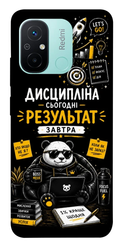 Чехол на Xiaomi Redmi 12C / Poco C55 Дисципліна фото 1 из 1