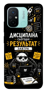 Чехол на Xiaomi Redmi 12C / Poco C55 Дисципліна фото 1 из 1