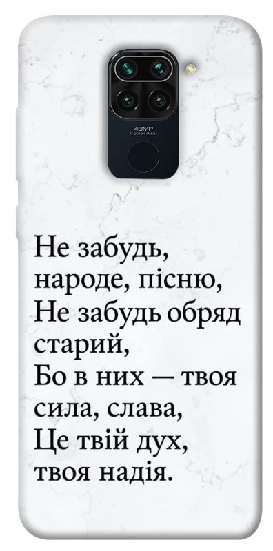 Чохол на Xiaomi Redmi Note 9 / Redmi 10X Не забудь фото 1 з 1
