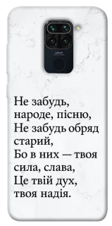 Чохол на Xiaomi Redmi Note 9 / Redmi 10X Не забудь фото 1 з 1