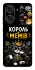 Чехол на Xiaomi Poco C71 Король мемів фото 1 из 1