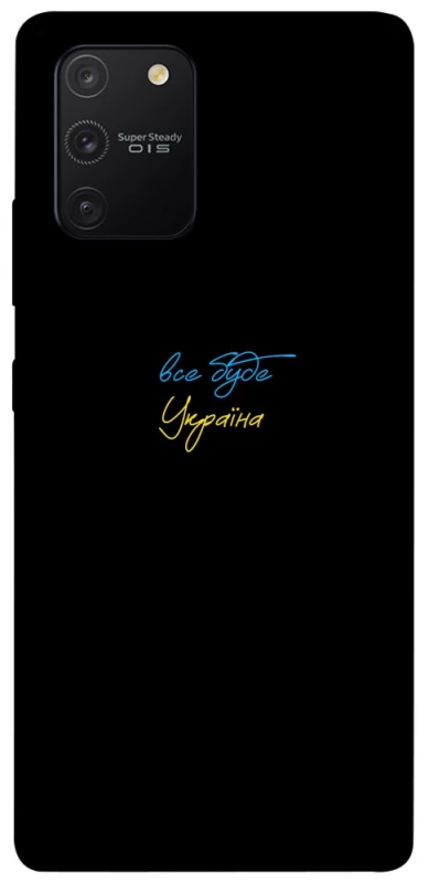Чехол на Samsung Galaxy S10 Lite Все будет Украина фото 1 из 1