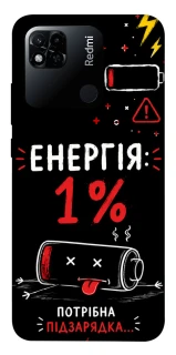 Чехол на Xiaomi Redmi 10A Енергія: 1% фото 1 из 1