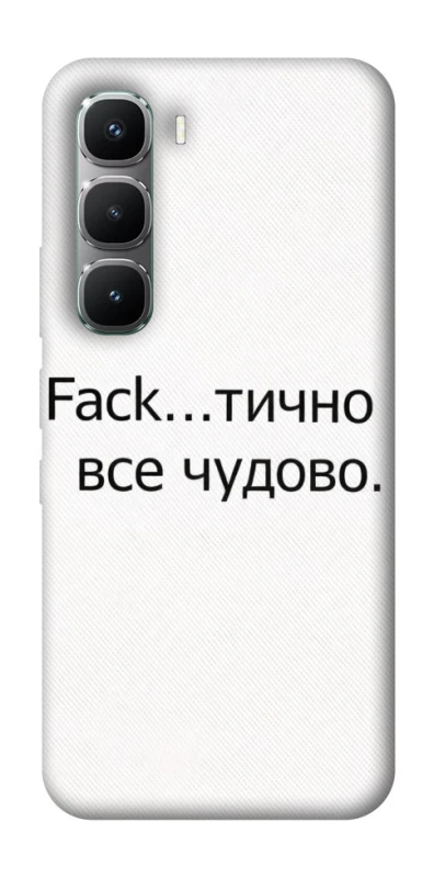 Чохол на Infinix Hot 60 Pro Все чудово фото 1 з 1