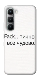 Чохол на Infinix Hot 60 Pro Все чудово фото 1 з 1