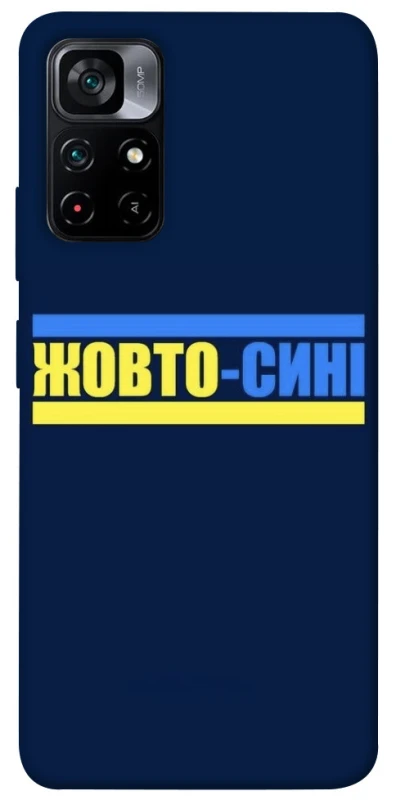 Чехол на Xiaomi Poco M4 Pro 5G UA-Football ver.8 фото 1 из 1