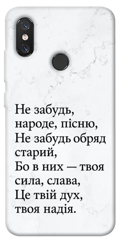 Чохол на Xiaomi Mi 8 Не забудь фото 1 з 1