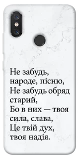 Чохол на Xiaomi Mi 8 Не забудь фото 1 з 1
