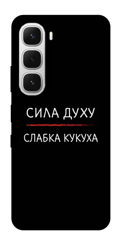 Чохол на Infinix Hot 60i Сила Духу фото 1 з 1