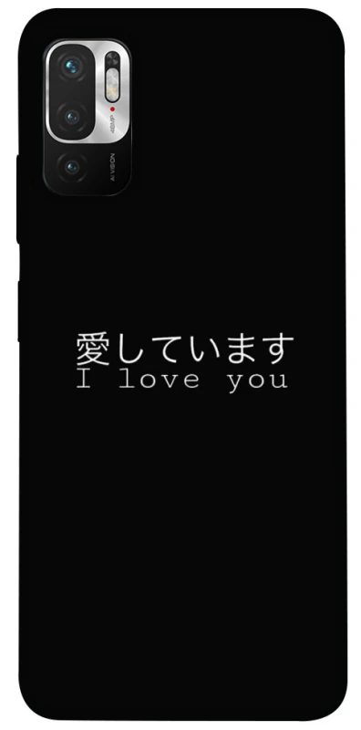 Чохол на Xiaomi Poco M3 Pro 4G / 5G Japanese I Love You фото 1 з 1
