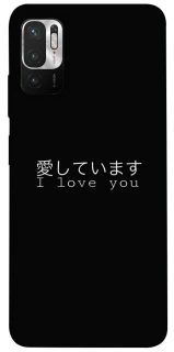 Чехол на Xiaomi Redmi Note 10 5G Japanese I Love You фото 1 из 1