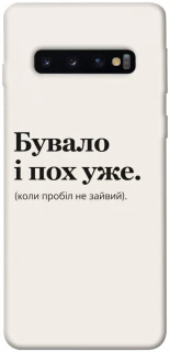 Чохол на Samsung Galaxy S10 Похуже фото 1 з 1