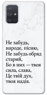 Чохол на Samsung Galaxy A71 Не забудь фото 1 з 1