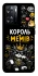 Чохол на OnePlus Nord N20 SE Король мемів фото 1 з 1