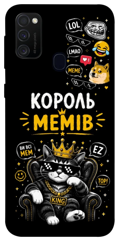Чохол на Samsung Galaxy M21 Король мемів фото 1 з 1