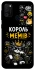 Чохол на Samsung Galaxy M30s / M21 Король мемів фото 1 з 1