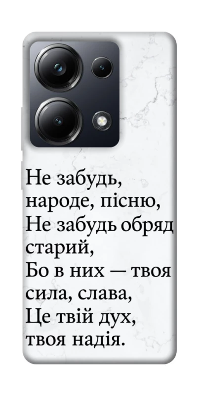 Чохол на Xiaomi Poco M6 Pro 4G Не забудь фото 1 з 1