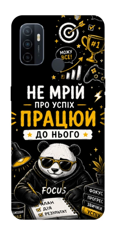 Чохол на Oppo A53 / A32 / A33 Успіх фото 1 з 1