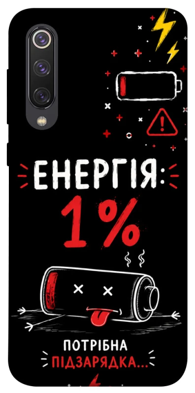 Чехол на Xiaomi Mi 9 SE Енергія: 1% фото 1 из 1
