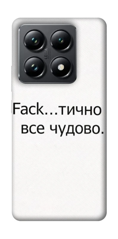 Чохол на Xiaomi 14T Pro Все чудово фото 1 з 1