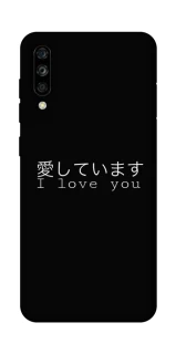 Чехол на ZTE Blade A7s (2019) Japanese I Love You фото 1 из 1