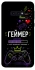 Чехол на Samsung Galaxy S10e Геймер фото 1 из 1