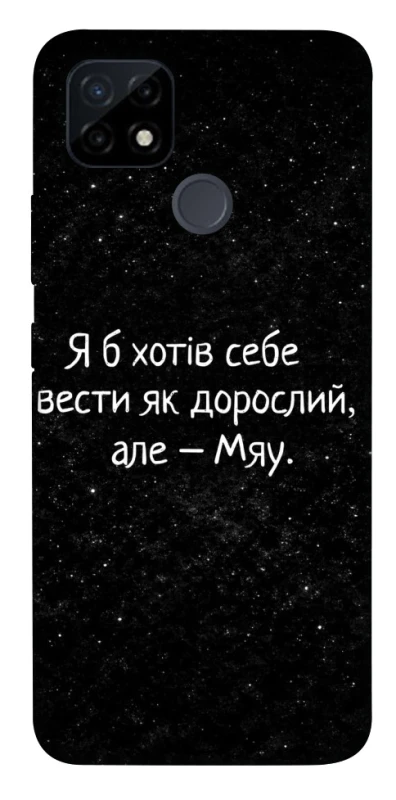 Чохол на Realme C21Y Мяу фото 1 з 1